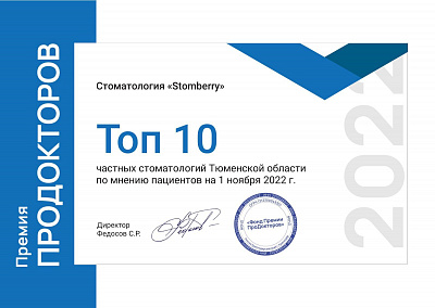 Стоматология "Stomberry"